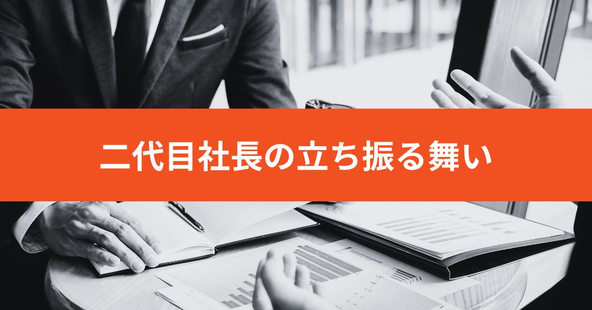 二代目社長が辞めたいと感じる原因は？必ず陥る勘違いやうつ病を避ける